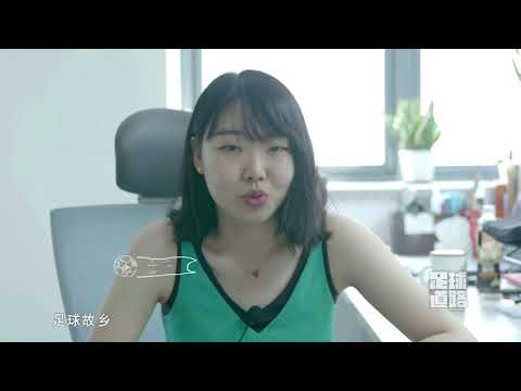足球道路番外:中国 主创团队分享拍摄经历| NewTV华语纪录片