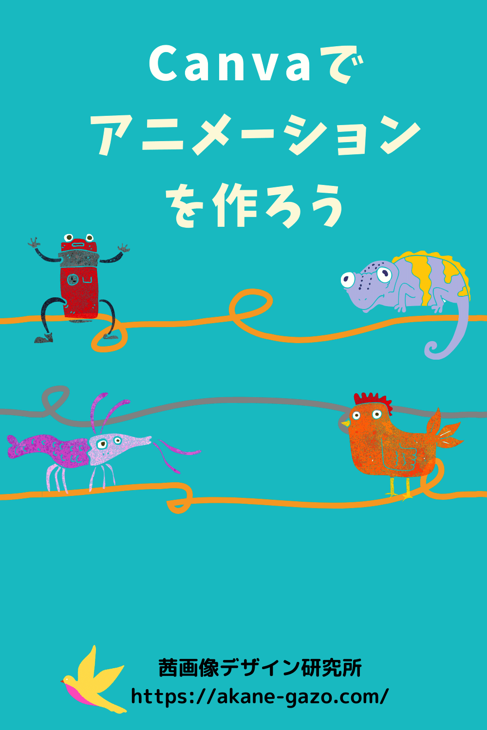 Pinterest Canvaでアニメーションを作ろう